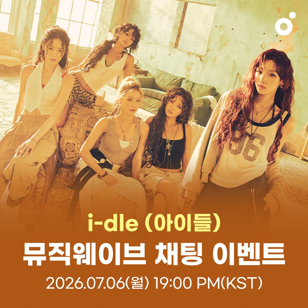 official_i_dle's tweet photo. [📢] i-dle (아이들) 멜론 뮤직 웨이브 참여 안내

2026.07.06. (MON) 7PM (KST)

🔗 https://t.co/ydFcGZIIn9

아이들의 핫한 썸머송 'Gimme Dat Love' 함께 들으면서 이야기 나눠요! ❤️‍🔥

#아이들 #idle
#We_made
#Gimme_Dat_Love
@melon https://t.co/zMrzJ0MKed