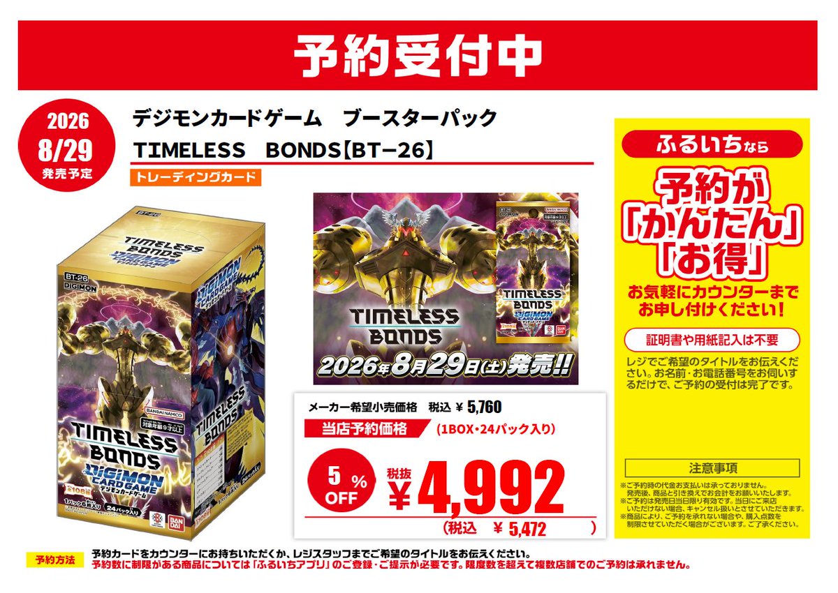 予約受付中】 8/29発売予定 #デジモンカードゲーム ＃ブースターパック