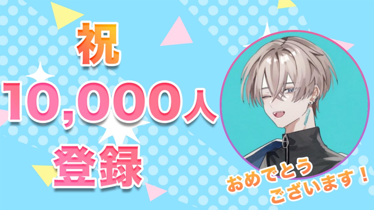 Vmato_data's tweet photo. 🎉碧音-Aone-がYouTube登録者数10,000人を突破しました！🎉
おめでとうございます！

#碧音 #碧音キャンバス #碧音同期中 https://t.co/0EDzYoUld2