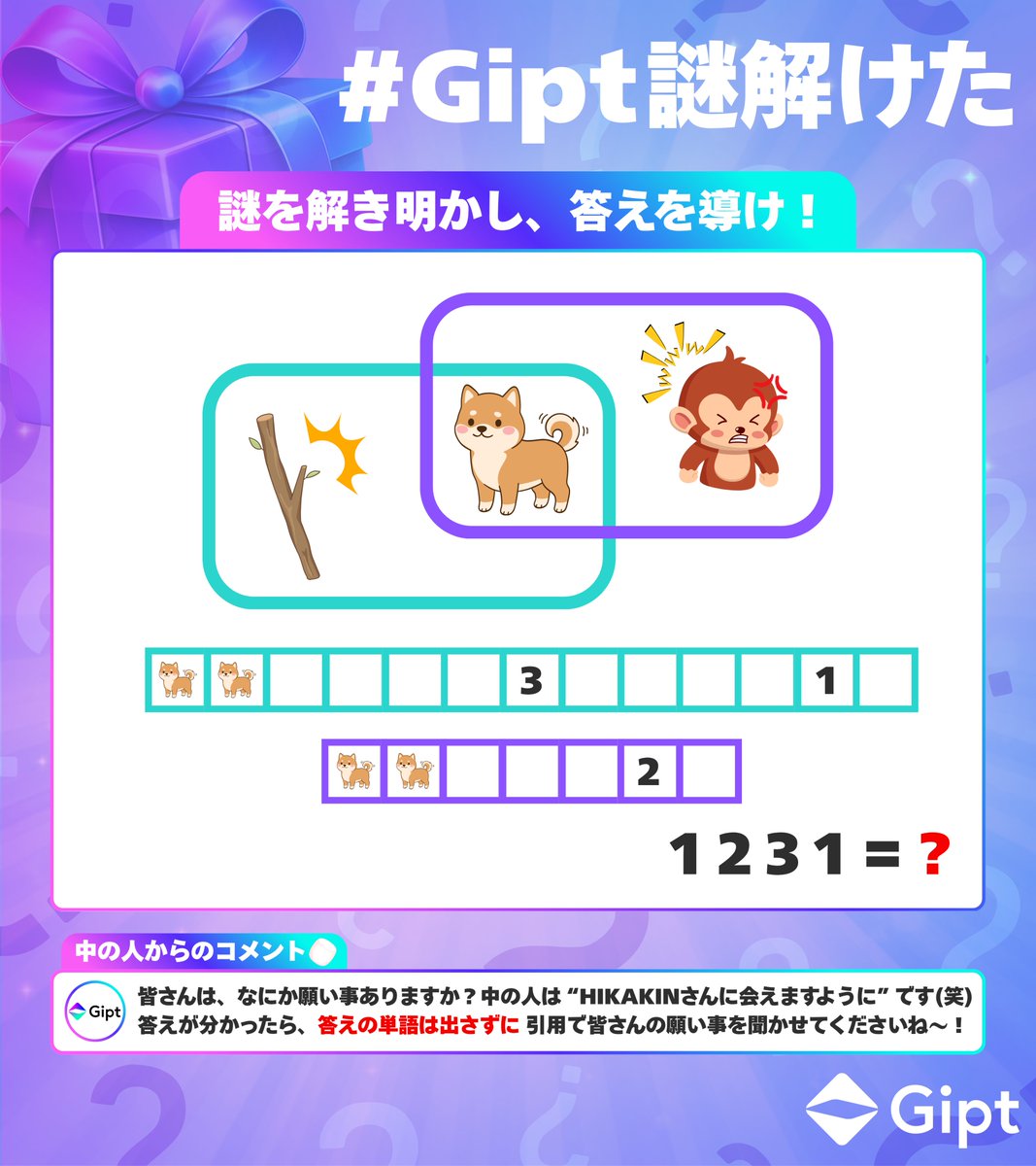 Gipt_official's tweet photo. ／
🔍 #謎解き キャンペーン 第14弾‼️
＼

謎が解けた方の中から抽選で１名様に、その方のウィッシュリストからギフトをお送りします🎁

答えを含むネタバレになるような投稿はNG🙅‍♀️

【参加方法】
❶ Giptの公式X(@Gipt_official)をフォロー
❷ 7/5(日)23:59までに #Gipt謎解けた をつけてこのポストを引用

当選された方には、DMにて解答確認を行います！