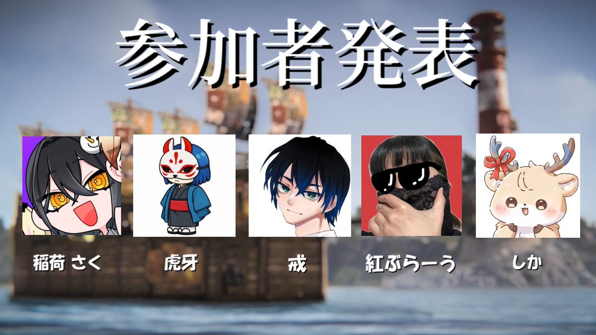 YGSSTREAMER's tweet photo. @yonagunisan ✨️第十五弾【参加者発表】
・戒
@kai_00game
・虎牙
@ta1ga735
・紅ぶらーう
@momimomiblue
・稲荷 さく
@17ri39
・しか
@sika_to_luna

#YGSRUST #スト鯖 https://t.co/3siA5HOsnm