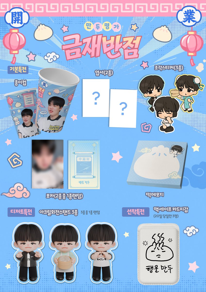 gjmandoo_'s tweet photo. 𝟸𝟶𝟸𝟼 𝚂𝙼𝙰𝚂𝙷 𝙱𝙸𝚁𝚃𝙷𝙳𝙰𝚈 𝙲𝙰𝙵𝙴 𝙴𝚅𝙴𝙽𝚃

ꔰꔹꔹꔹꔹꔹꔹꔹꗥꔹꔹꔹꔹꔹꔹꔹꔰ
            🥟금재반점🥟
ꔰꔹꔹꔹꔹꔹꔹꔹꗥꔹꔹꔹꔹꔹꔹꔹꔰ

특전 및 럭키드로우 공지🥟( '༥' 🥢 )

#금재가_배터질만두
#금방찐만두_재빨리먹기 https://t.co/HQn3FMckoy