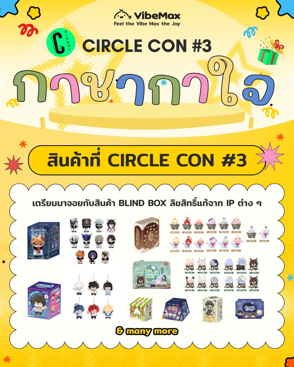 VibeMax_TH's tweet photo. สุดสัปดาห์นี้ VibeMax เตรียมบุกงาน Circle Con #3 แล้ว! 💛

⭐ Circle Con #3 ⭐
🗓️ 4–5 กรกฎาคม 2569 | 11.00–20.00 น.
📍 สถานีกลางกรุงเทพอภิวัฒน์ ชั้น M
อย่าลืมแวะมาร่วมสนุกและรับของรางวัลกลับบ้านกันที่บูธ VibeMax นะ! 💛
#VibeMaxTH #VibeMax #CircleCon #CircleCon3 https://t.co/gBiYfkshzY