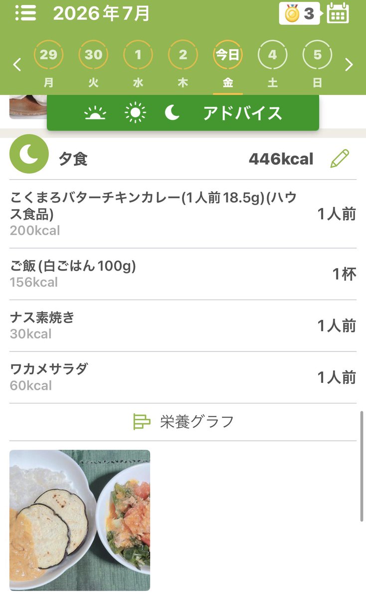 pipimaru_ax's tweet photo. 今日はしっかり食べた日ヾ( -`д´-
サーティワンもしたし…💦

明日からまたちゃんと取り組みます😭ᩚ　
#ダイエット #あすけん #米なす #バターチキンカレー https://t.co/56QjZVZ1Tr