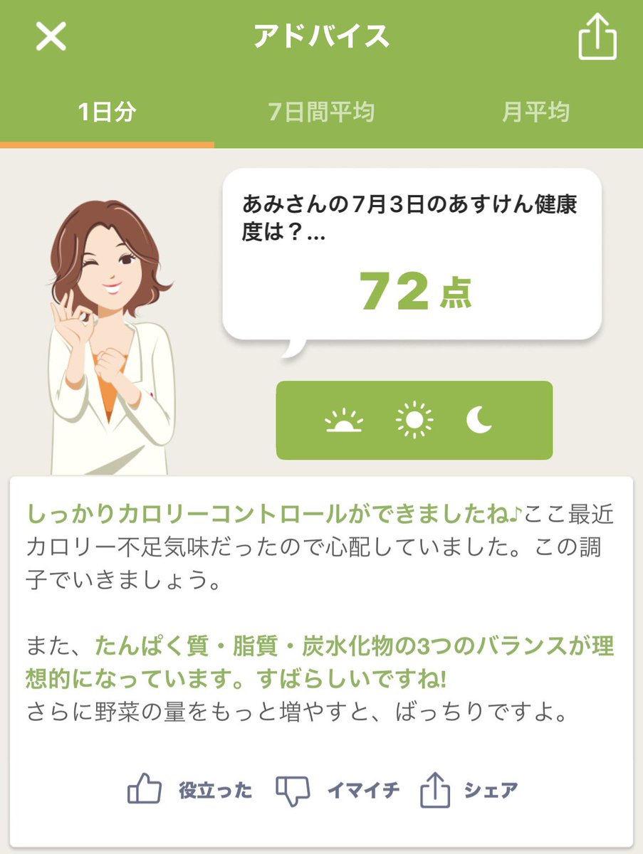 pipimaru_ax's tweet photo. 今日はしっかり食べた日ヾ( -`д´-
サーティワンもしたし…💦

明日からまたちゃんと取り組みます😭ᩚ　
#ダイエット #あすけん #米なす #バターチキンカレー https://t.co/56QjZVZ1Tr