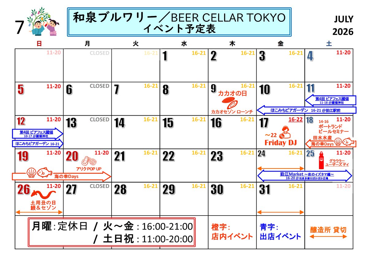 BeerCellarTokyo's tweet photo. 遅くなりましたが、7月のスケジュールです！各種イベントもチェックお願いしマース🍻 https://t.co/PyHta9efdK