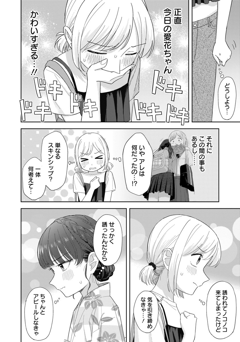 好きになりかねない #百合