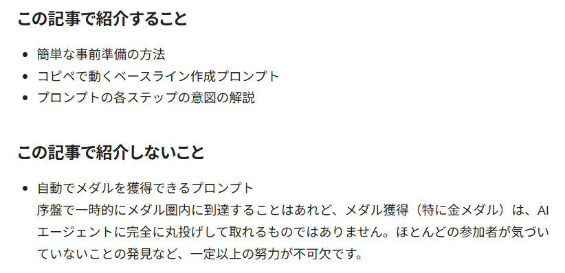 AInebosuke's tweet photo. 記事を投稿しました！ このプロンプトをAIエージェントに貼り付けて、Kaggleのベースラインを作ろう！ 

Kaggleやってみたいけど、どうすれば良いかわからない、といった方向けにAIエージェントでお手軽に入門できる記事を書きました～！

https://t.co/rDPmKjxdTr #Qiita https://t.co/O6QUKkrRRY