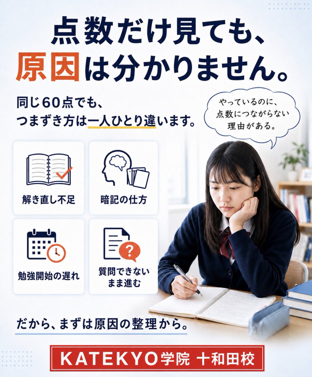 KATEKYOTOWADA's tweet photo. 点数だけを見ても、原因は分かりません。

同じ60点でも、つまずき方は一人ひとり違います📝

まずは原因の整理から始めてみませんか？

#KATEKYO学院十和田校
#十和田市
#個別指導
#定期テスト対策 https://t.co/IfAHtM1NQH