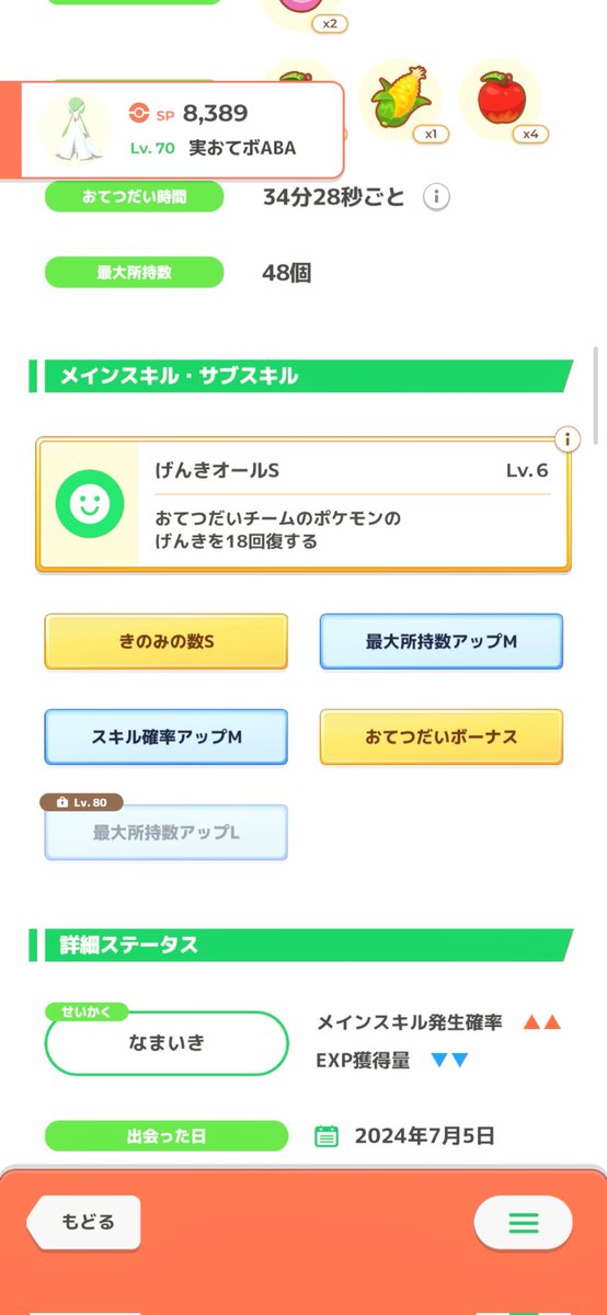 sami_leaf's tweet photo. サブのサナ70にした😊 https://t.co/chM94S5aAu