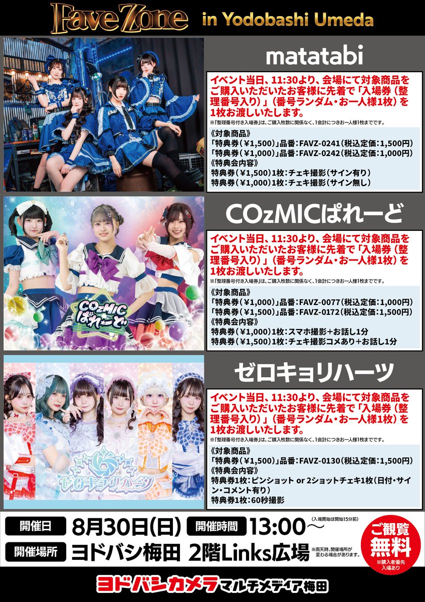 2026/08/30（日） START 13：00（優先入場12：45） 13：00～ matatabi