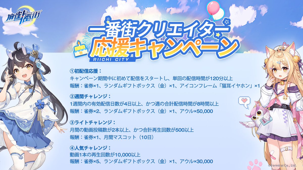 RiichiCity_JP's tweet photo. 参加するだけで雀券と月間マスコットがもらえる！ぜひエントリーしてください！！ https://t.co/u9AbPL9LC3