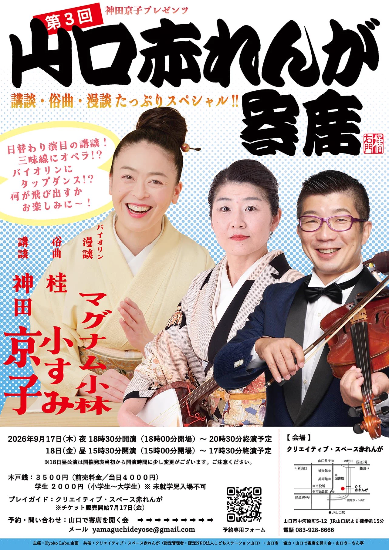 神田京子（講談師） on X: 