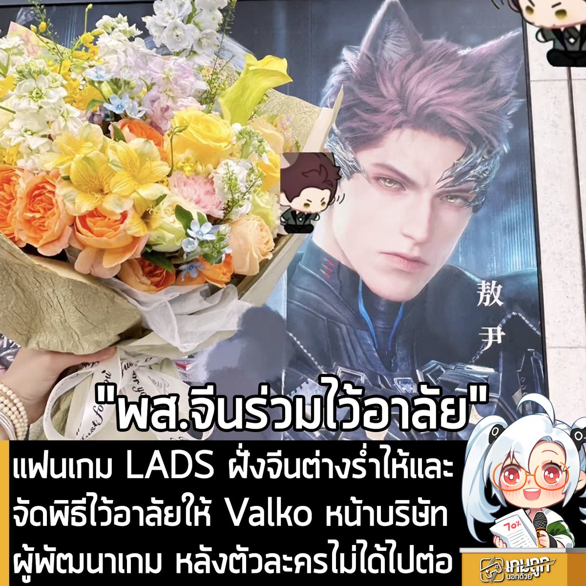 เกมถูกบอกด้วย tweet media