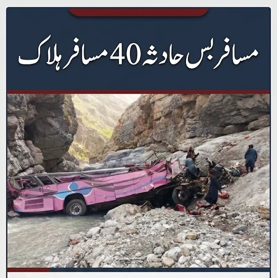 AftabSherpao's tweet photo. بلوچستان اور خیبرپختونخوا کے سرحدی علاقے دانہ سرمیں مسافر بس  کےکھائی میں گرنے اور 40 کے قریب مسافروں کی ہلاکت کا سن کر دلی دکھ ہوا، میری تمام ہمدردیاں غمزدہ خاندانوں کے ساتھ ہیں۔ 
آئے روز ہونے والے اندوہناک حادثات اور قیمتی انسانی جانوں کا ضیاع ایک لمحہ فکریہ ہے۔اگر ان سانحات کے ذمہ دار افراد کو قانون کے کٹہرے میں لایا جائے تو ان ہولناک حادثات کے تسلسل کو کم کیا جاسکتا ہے
#Balochistan #KhyberPakhtunkhwa #BusAccident