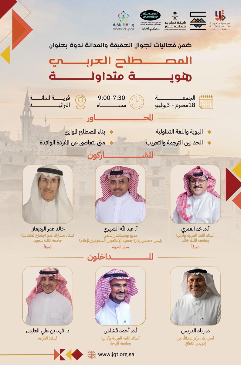 SalihAlansari's tweet photo. هنا #النماص للمشاركة في نشاطي اليوم وغدا في #المشي_في_الطبيعه وفي الندوة المخصصة لتسليط الضوء على فكرة المصطلح في اللغة وللإسهام في نشر كلمة #تجوال

الأستاذ د. نوح الشهري يقود مبادرة #تجوال_hiking ذات البعد الحضاري 

أرجو دعمها في #التواصل_الاجتماعي

#تحدث_العربية

 @jqt_org_sa 
@NoohAlshehri