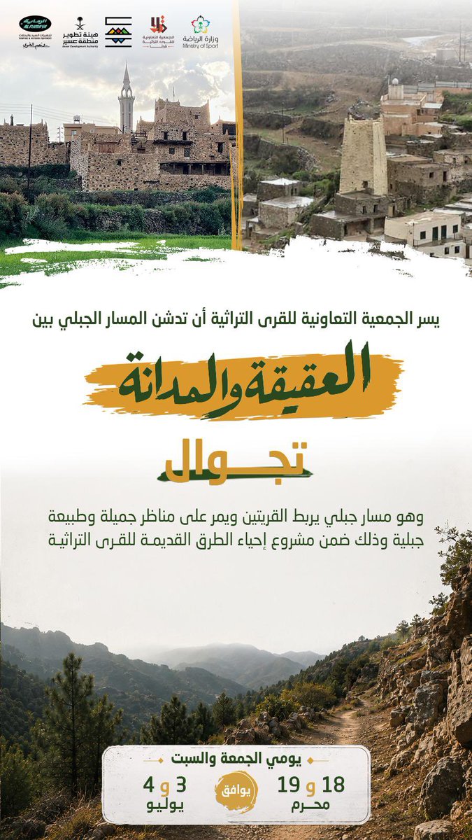 SalihAlansari's tweet photo. هنا #النماص للمشاركة في نشاطي اليوم وغدا في #المشي_في_الطبيعه وفي الندوة المخصصة لتسليط الضوء على فكرة المصطلح في اللغة وللإسهام في نشر كلمة #تجوال

الأستاذ د. نوح الشهري يقود مبادرة #تجوال_hiking ذات البعد الحضاري 

أرجو دعمها في #التواصل_الاجتماعي

#تحدث_العربية

 @jqt_org_sa 
@NoohAlshehri