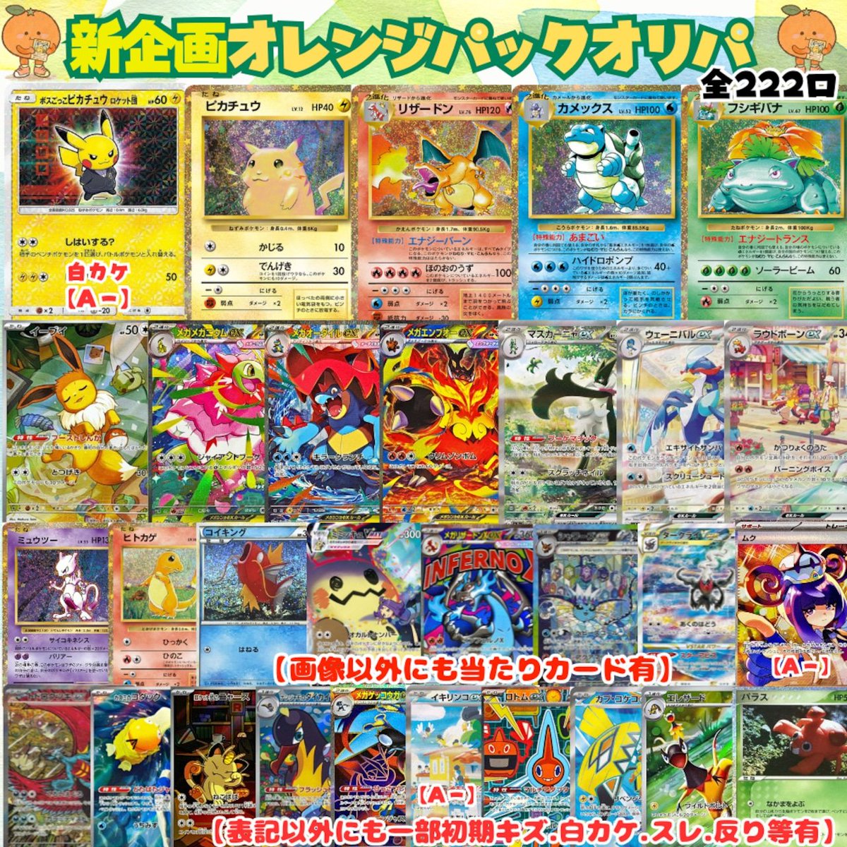 Orange_CardShop's tweet photo. 🍊発売開始のお知らせ(♥︎︎ᴗ͈ˬᴗ͈)⁾⁾⁾

✅️新企画オレンジパックオリパ♪
✅️税込2000円
✅️全222口
https://t.co/eBvSg7sYmp
企画の詳細等は商品ページに記載してありますのでこの機会に是非1度遊びに来てください♪😊
＃ポケモンカード https://t.co/iUME2E8D0f
