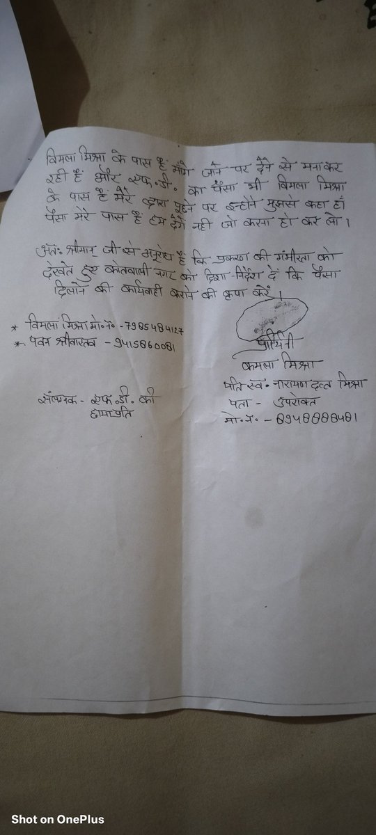 AmiteshLive's tweet photo. *90 वर्ष की वृद्ध महिला कमला मिश्रा के साथ उसकी तीसरी नंबर बहू विमला मिश्रा ने  इंडियन बैंक के कर्मचारीयों एवं पवन श्रीवास्तव के मिली भगत से किया धोखा पेंशन के नाम पर धोखे से अंगूठा लगवा लिया उनके एफ. डी जमा पैसे पर बिना नॉमिनी के ही निकाल ली 1,72000 .@pratapgarhpol @igrangealld https://t.co/Tx77d4MMpH