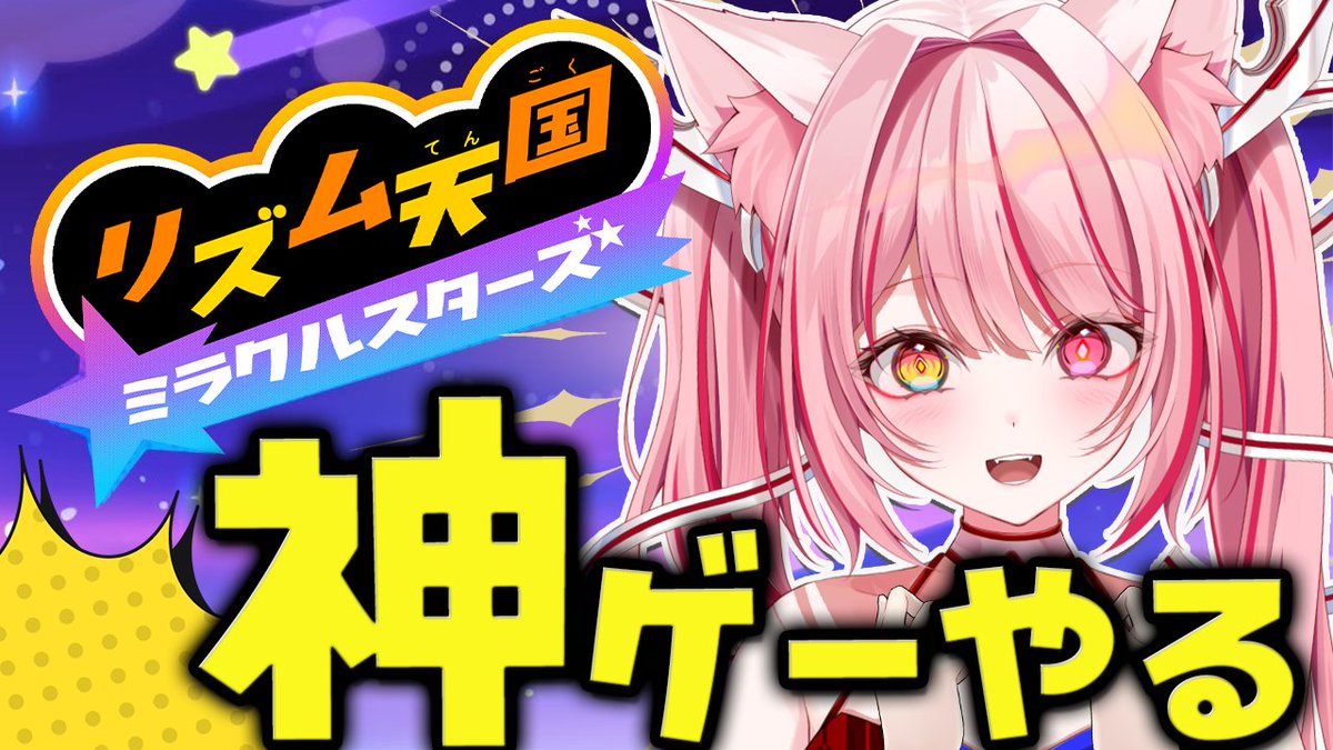 猫乃メメ🐈‍⬛🐾 コラコレ2026TOP100世界を救ってやるっていってんの