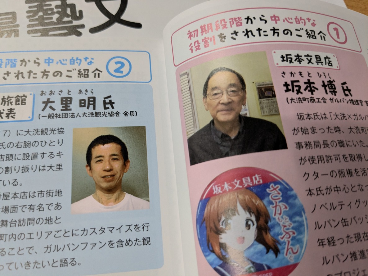 oaraigpg's tweet photo. 『常陽藝文 7月号』のガールズ＆パンツァー特集を読み返しておりますと、製作スタッフ、大洗町関係者、ファンの皆様がしっかりと繋がっているからこそガルパンが大洗の地域文化と呼んでも差し支えない存在になっていると改めて感じます。

ぜひ、多くの方にご一読いただきたい特集です。#garupan https://t.co/TTsyu3AIik