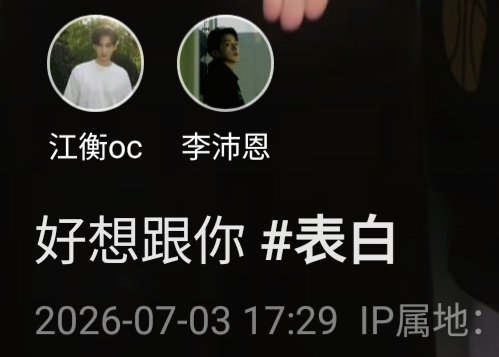 mancinglele_'s tweet photo. The Caption 

🌊: 好想跟你[表白]
🌊: I really want to confess my feelings to you.

Btw ini pengakuan yg keberapa kali pak? 😭 apa setiap hari 😭 kalo iya itu namanya bucin mampus pak 😭😭
#JiangLi #奖励 https://t.co/ro7Mo9N8BC