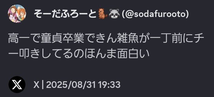 takatsukiehy's tweet photo. こいつの人間性まだやばい https://t.co/h78GE0O6co