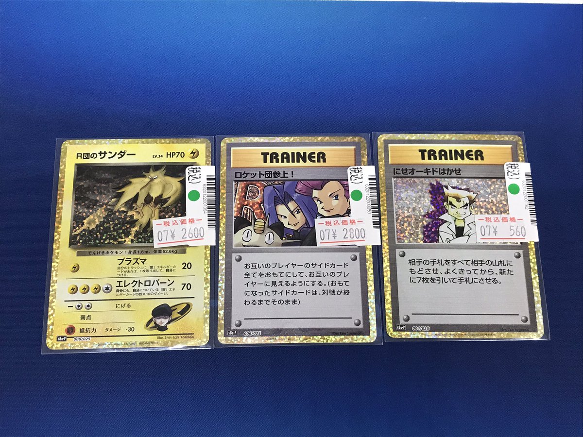 販売額以上ポケモンカード等 表記がメイン 残りはオマケ 🔔ポケモンカード 販売情報🔔 傷あり高額商品です🌟 本日お買取させて