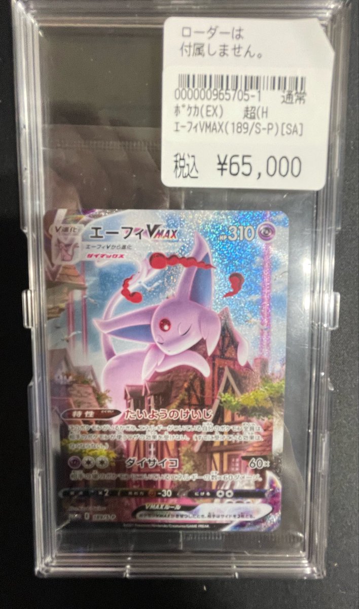 商品情報】 #ポケカ #ポケモンカード ポケモンカードより 🐈エーフィ