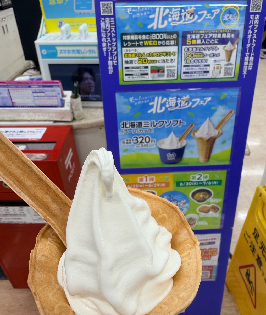 riel548's tweet photo. CPあってもなくても食べてるんだけどね🍦

北海道ミルクソフト無料券プレゼント企画！🍦
7/3 19:00~20:00に @ministopfanと #バリと北海道ミルクソフト をつけてミニストップのソフトクリームの画像を投稿しよう！
https://t.co/4wpaT0e2Aw https://t.co/FNx8JhIoYq