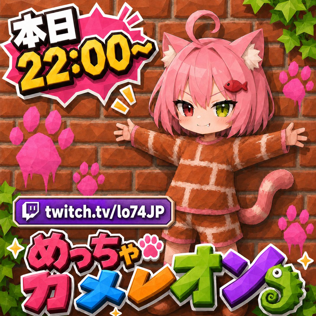 lo74JP's tweet photo. 本日22:00～

『めっちゃカメレオン』やります🦎

https://t.co/UStzpDlP43

#めっちゃカメレオン #Twitch配信 https://t.co/fDNzVBy0Kz