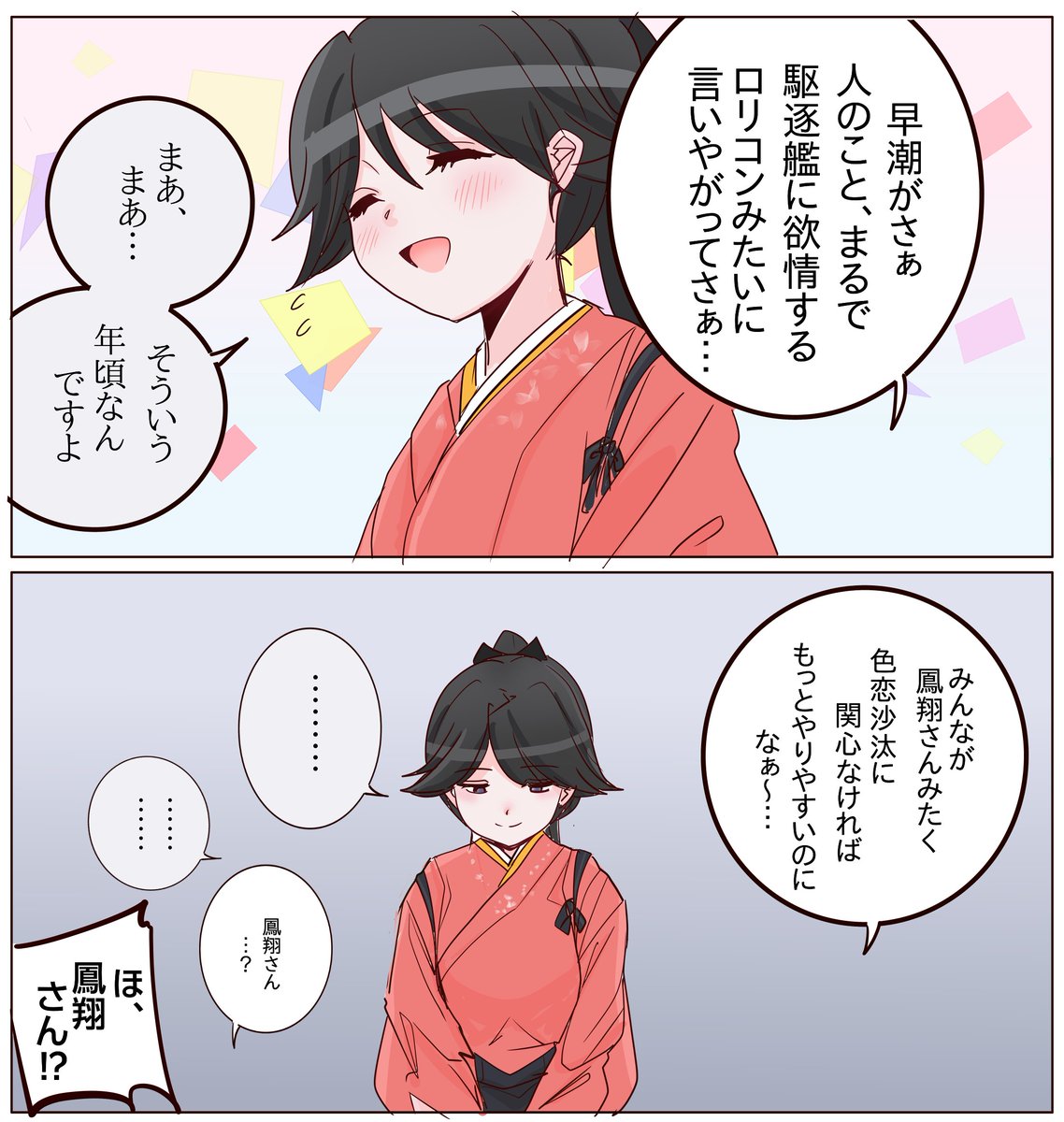 shohosandaisuki's tweet photo. ほ、鳳翔さん・・・？ https://t.co/aALDv5v9Qg