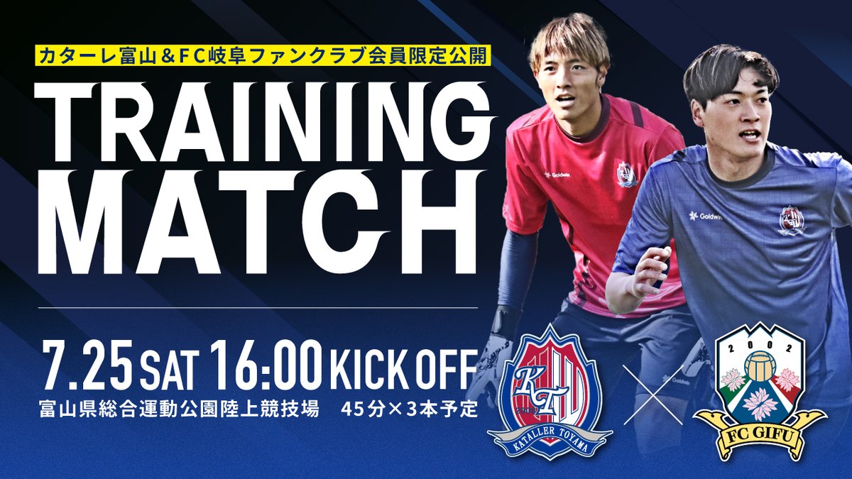 katallertoyama's tweet photo. ／
7/25(土)ファンクラブ会員限定イベント開催決定📢
＼

7/25(土)に #FC岐阜 とのトレーニングマッチを開催します⚽️

🗓7/25(土)16:00キックオフ
🏟富山県総合運動公園陸上競技場
🎫7/10(金)12:00販売開始予定

対象は カターレ富山ファンクラブ会員、FC岐阜ファンクラブ会員の皆さまです。
ぜひファンクラブに入会いただき、スタジアムでご観戦ください🔥

詳しくは👇
https://t.co/DJ37I3dqQ0

@fcgifuDREAM 
#カターレ富山