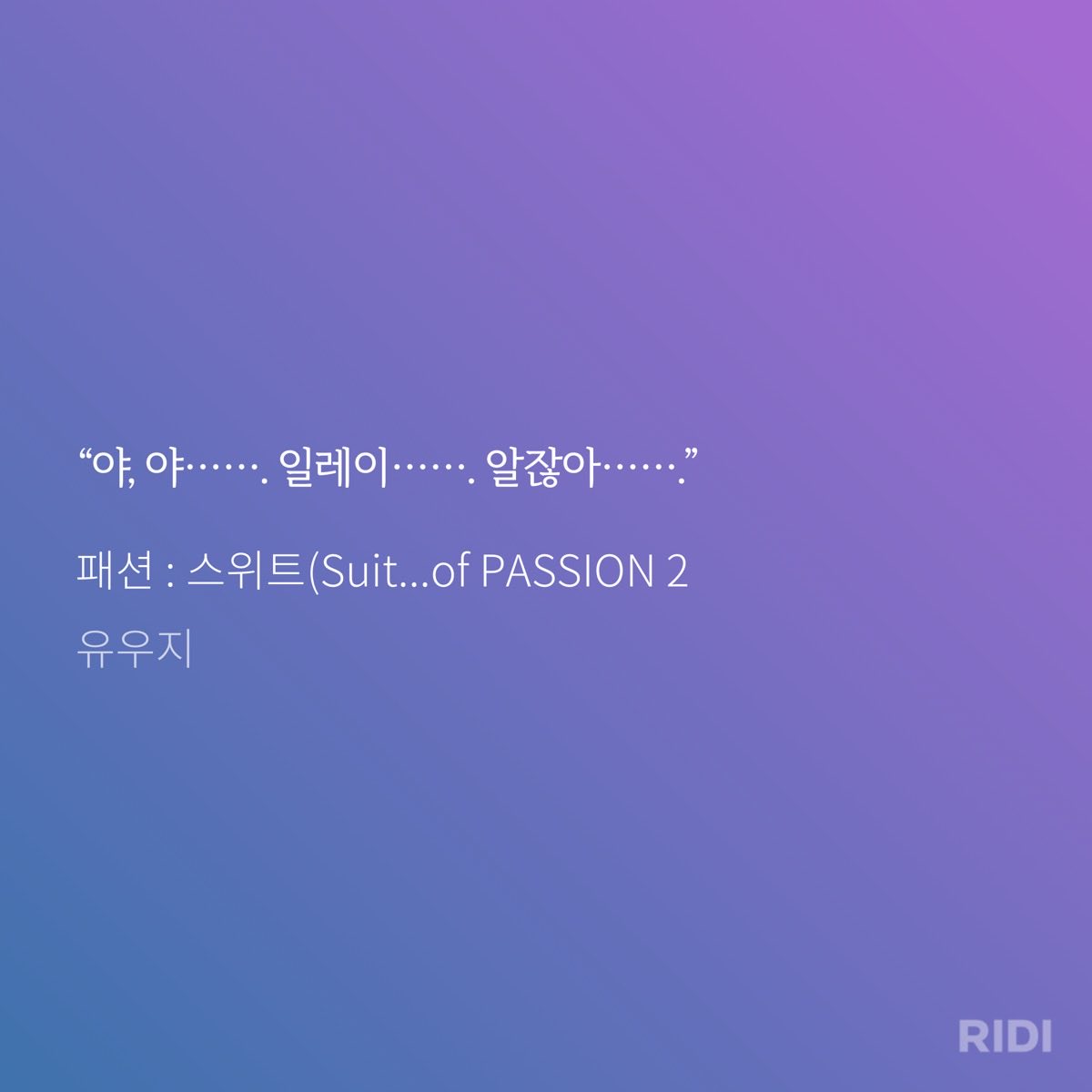 WildCherryCake's tweet photo. 동인적으로 정태의가 켕기는 일 있을 때
그냥 ‘일레이’ 아니고 표현 서투른 남자애가 툭툭 말 붙이듯, 그렇지만 조심스럽게 ‘야, 일레이’하고 부르는게 좋음 https://t.co/MCOaSWyXL6
