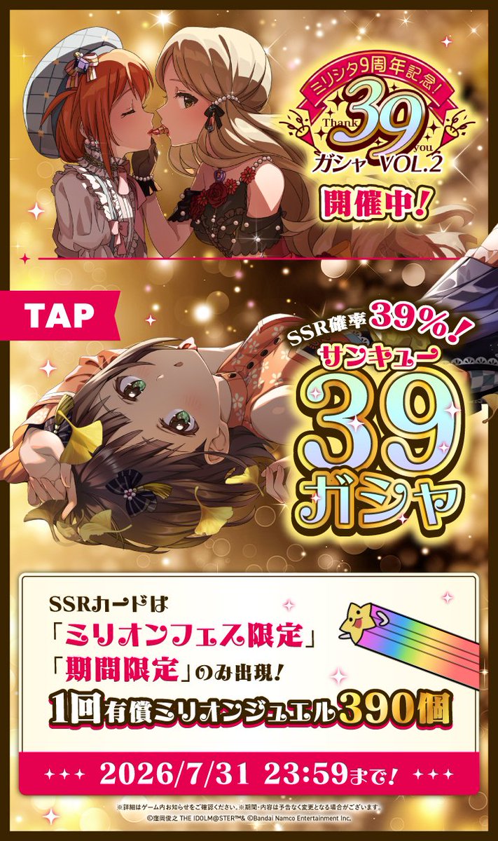 imasml_theater's tweet photo. #ミリシタ 始めるなら今！
◇━━━━━━━━━━◇

1⃣ログインでジュエル2,500個ゲット💎
2⃣最大160連！1日1回10連ガシャ無料✨
3⃣衣装付SRを毎日ゲット！9周年記念イベント👗
4⃣SSR確率39%！？39ガシャ🌈

#祝ミリシタ9周年 https://t.co/zucXwDHE8c