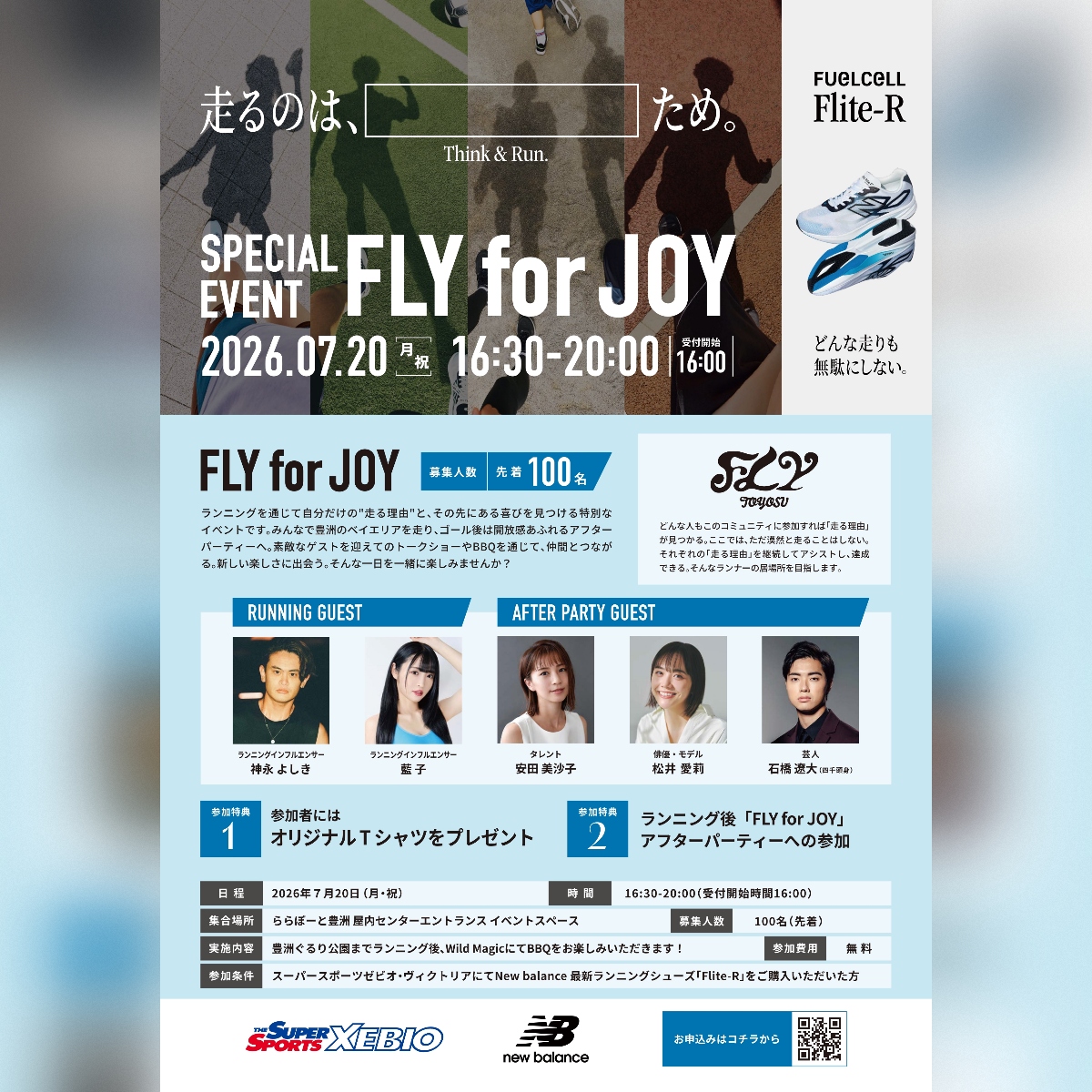 victoriasport00's tweet photo. ランニングスペシャルイベント🏃♂️✨
【FLY for JOY】参加者募集!
New Balance最新ランニングシューズ「FuelCell Flite-R」とともに、走る楽しさと新しい出会いを体感できる特別イベントを開催!
📅 2026年7月20日(月・祝)
📍 ららぽーと豊洲
⏰ 16:30~20:00(受付16:00~)
👥 先着100名様/参加費無料
🏃 RUNNING GUEST
・神永 よしきさん
・藍子さん
🎉 AFTER PARTY GUEST
・安田 美沙子さん
・松井 愛莉さん
・石橋 遼大さん(四千頭身)
🎁 参加特典
・オリジナルTシャツプレゼント
・アフターパーティーご招待
📢 参加条件
スーパースポーツゼビオ・ヴィクトリアにて「FuelCell Flite-R」をご購入いただいた方
豊洲のベイエリアを走り、豪華ゲストとのトークショー&BBQも楽しめる特別な1日🙌✨
ぜひご参加ください!
申し込みサイトはこちら🔽
https://t.co/dAgbw5KvrF
#FlyforJOY #FliteR #NewBalance #ニューバランス #ランニングイベント
@newbalance_jp
@XEBIO_Co_Ltd