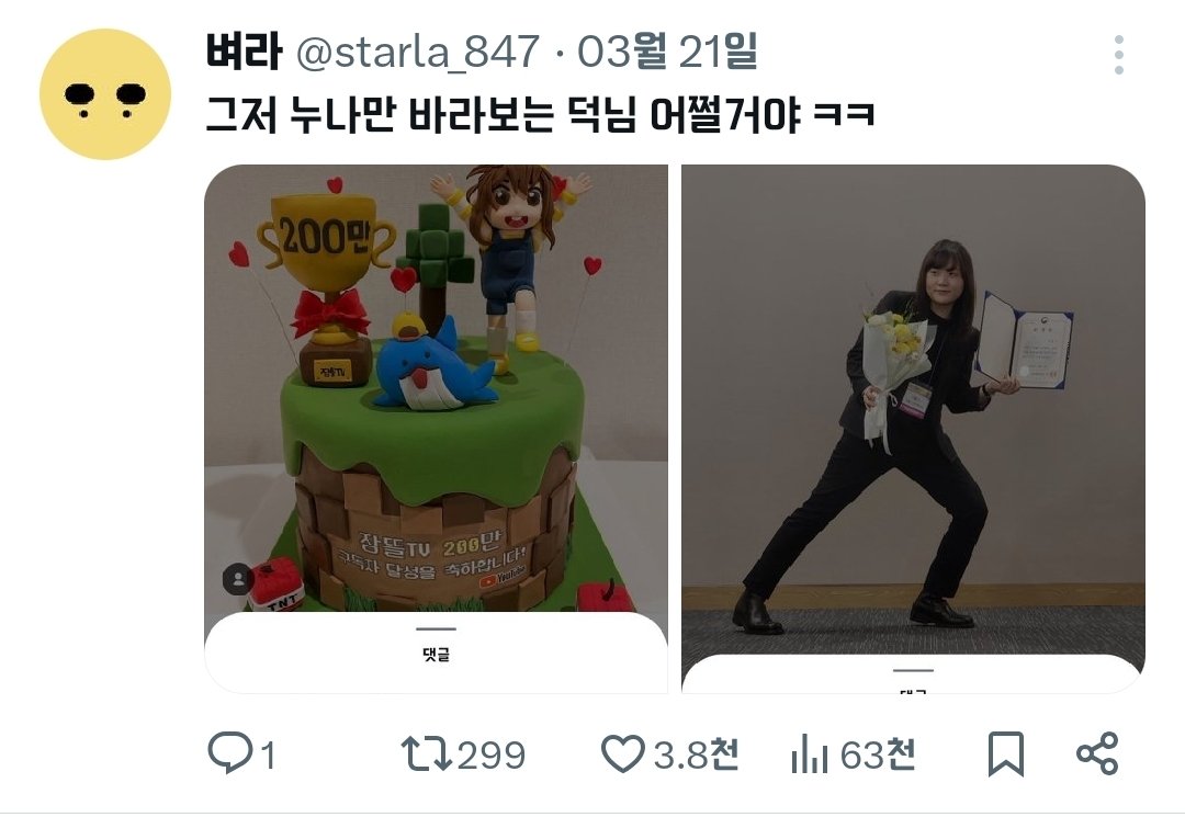 starla_847's tweet photo. #뜰팁_𝕏친소 #뜰팁_트친소 #픽셀리_𝕏친소 #픽셀리_트친소
시험끝났으니 나왔어요 트친들 인알해줘 https://t.co/MGPJJ08A8t