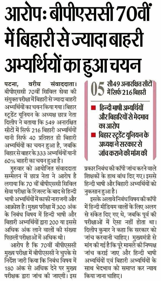 Bihar_se_hai's tweet photo. BPSC should clarify on this, after all this is state services not central.

BPSC is  Bihar public Service commission , just a reminder. https://t.co/2E3n6HVbFj