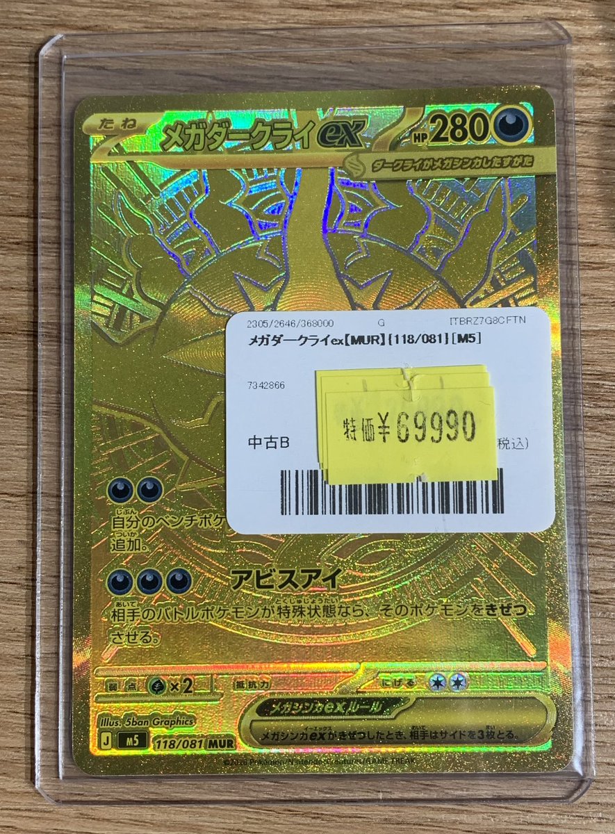 ✨ポケカ 特価販売情報✨ ✨メガダークライex【MUR】を訳あり価格で