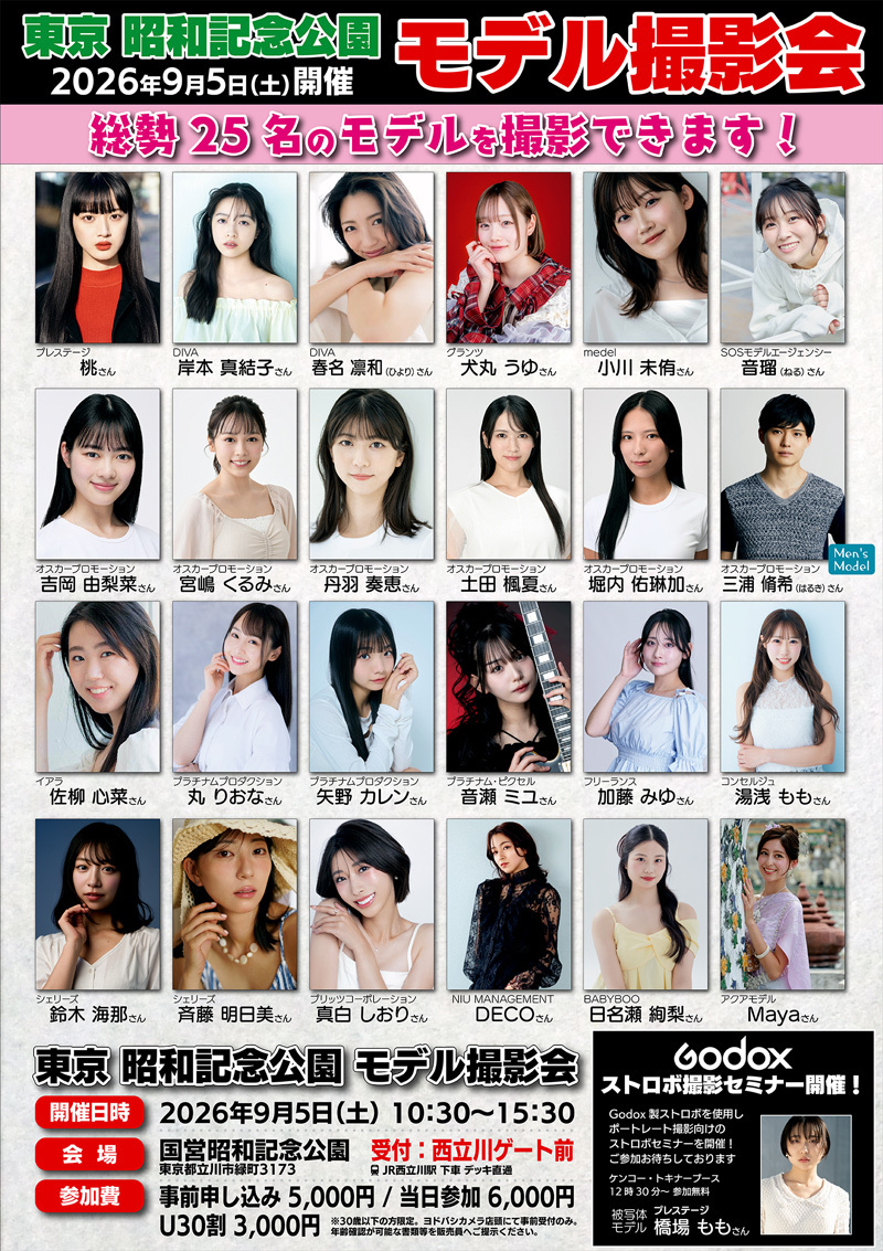 Yodobashi_X's tweet photo. 当日の出演予定モデルさんはこちら❗️

総勢25名のモデルさんが出演します‼️ https://t.co/PvS1RL5DLX