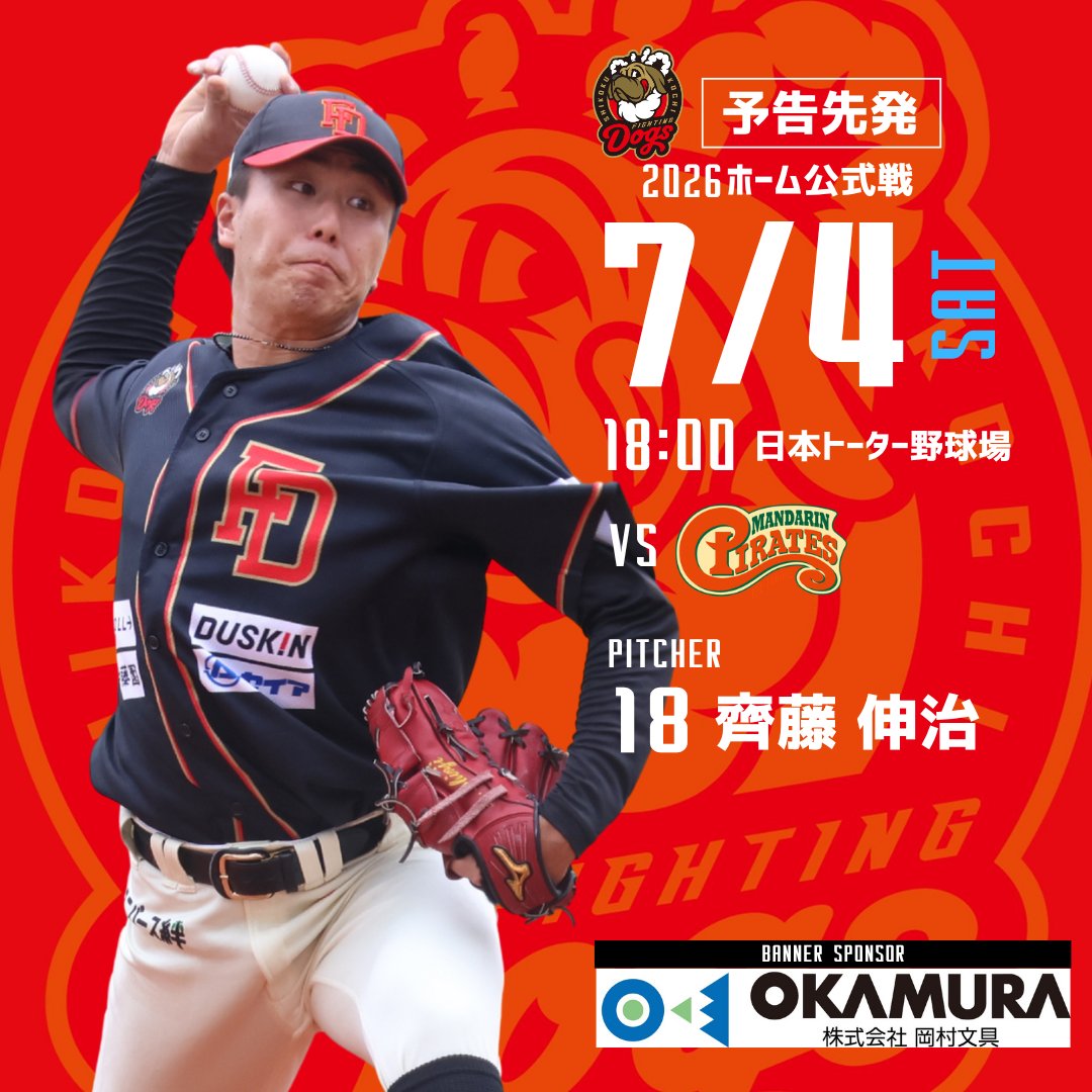 7.4 ホーム公式戦 予告先発】 背番号18 #齊藤伸治 ❝モノクロの日々に