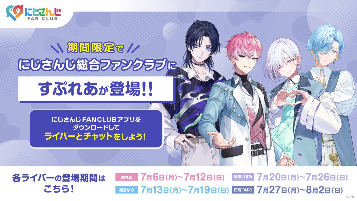 nijisanji_app's tweet photo. ／
#にじさんじファンクラブ
【にじFAN Chat】開催決定！
＼

にじさんじ総合ファンクラブのチャットに #すぷれあ(@splare_info)が期間限定で登場！
ライバーとチャットで交流しよう！

チャットへの参加方法など詳細はこちら▼
https://t.co/wWN67VmLYC https://t.co/iWByV219rv