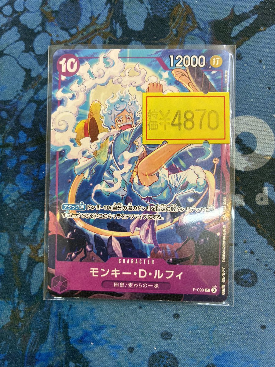 ワンピカードから交流会プロモの新四皇からルフィ入荷しました‼️ 訳
