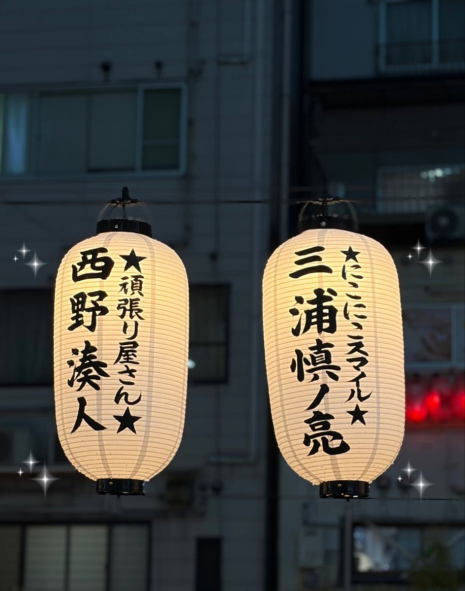 minashinsuki_'s tweet photo. ★#道頓堀川万灯祭2026🏮★
今年はだいすきな🐱ちゃんとお誕生日の提灯一緒に出せて幸せ😭💕💕⭐️8/1日⭐️は慎ノ亮くんの誕生日です🥳🎂🎉みなしん2人とも絶対見に行って欲しいな😻🙏🏻これからもずっと応援させてね👊🏻 ̖́-︎
#関西ジュニア #西野湊人 #三浦慎ノ亮 https://t.co/7nIrNc4RCT