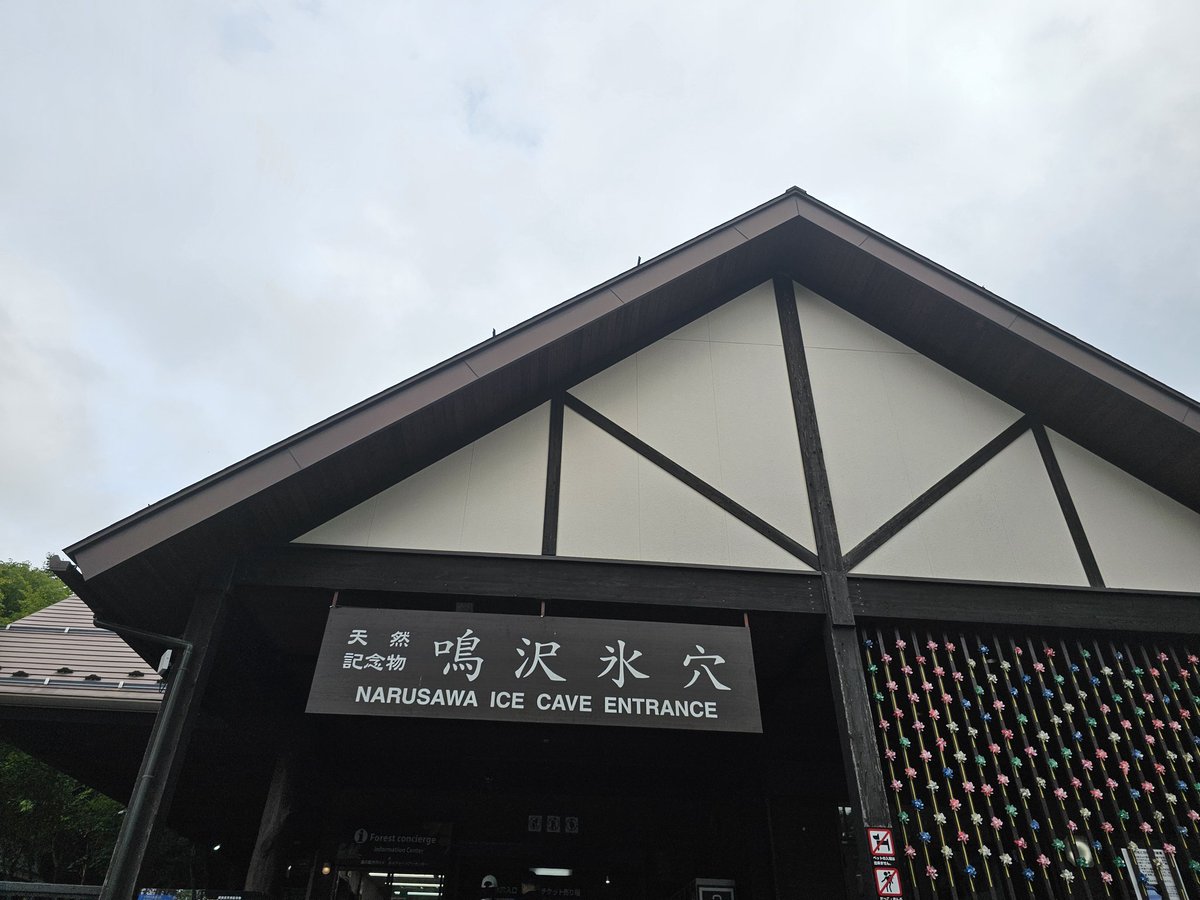 LAMAneko's tweet photo. 鳴沢氷穴🧊 https://t.co/qzy2O3Wrpk