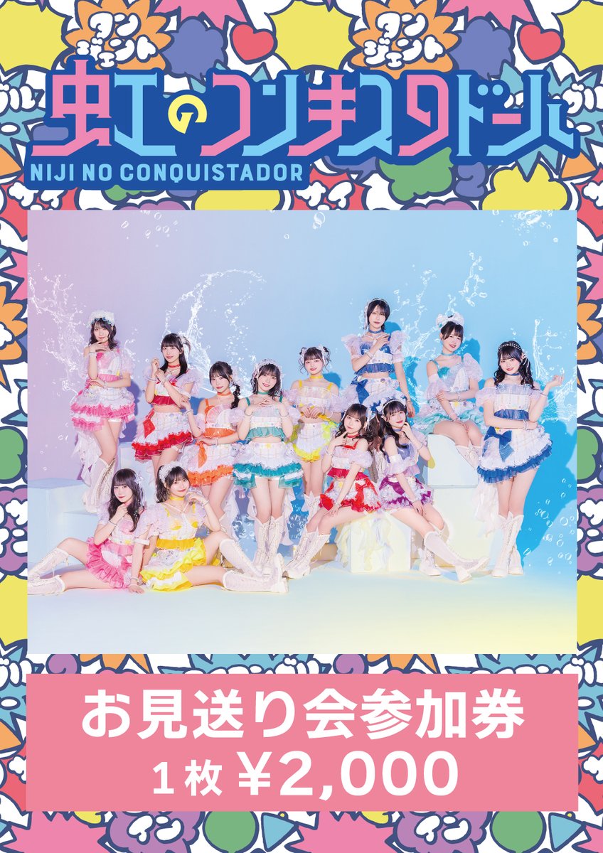 明日7/5(日) #超NATSUZOME2026 出演🍉🌈 📍会場幕張海浜公園Gブロック