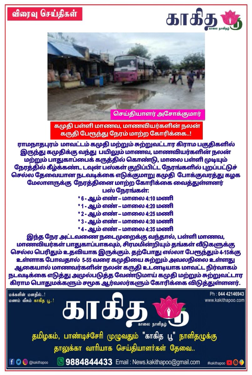 KakithaPoo's tweet photo. #breakingnews #kakithapoo #காகிதபூ https://t.co/zlErGGjSyi