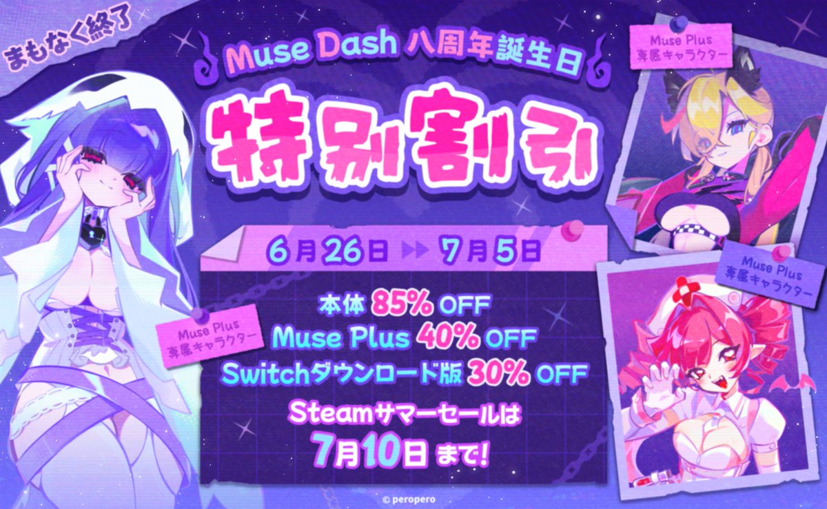 Muse Dash公式 (@MuseDashtheGame) / Posts / X