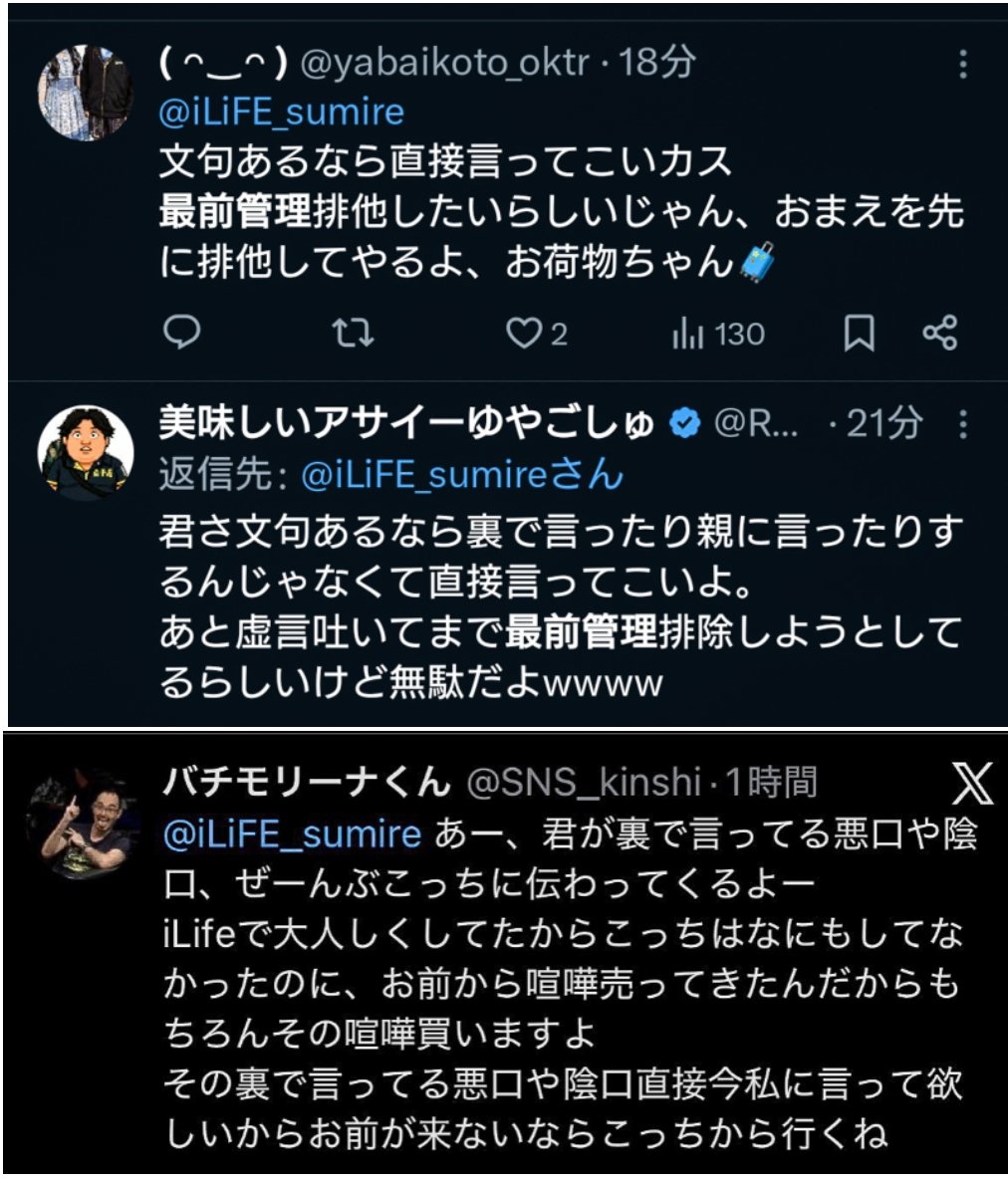 papuwaSR's tweet photo. 明日 7/4(土) 開催される
「超NATSUZOME2026」メインステージ争奪戦

において最前管理レオ軍団の組織票が動く模様

ヒロインズのファンに協力を求めていまが連中、 iLiFE!のメンバーに誹謗中傷、脅迫、等を何度もしているの忘れているのかな？
リプ欄にも誹謗中傷の証拠、置いときます https://t.co/LVJ3nvsxUL