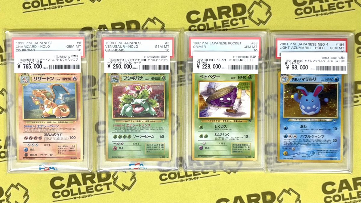 カードコレクト✨📢商品紹介📢✨ 旧裏PSA10をご紹介👏 🔥【PSA10